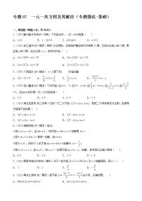 专题07  一元一次方程及其解法（专题强化-基础）-2021-2022学年七年级数学上册期末考点大串讲（沪科版）