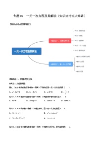 专题07  一元一次方程及其解法（知识点考点大串讲）-2021-2022学年七年级数学上册期末考点大串讲（沪科版）