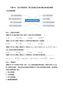 专题06  整式加减 考查题型-2021-2022学年七年级数学上册期末考点大串讲（沪科版）