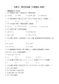 专题05  整式加减（专题强化-基础）-2021-2022学年七年级数学上册期末考点大串讲（沪科版）