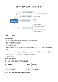 专题05  整式加减（知识点考点大串讲）-2021-2022学年七年级数学上册期末考点大串讲（沪科版）