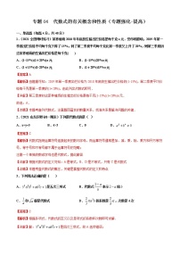 专题04  代数式的有关概念和性质（专题强化-提高）-2021-2022学年七年级数学上册期末考点大串讲（沪科版）