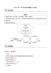 初中数学人教版 (五四制)八年级下册第25章 平行四边形综合与测试学案及答案