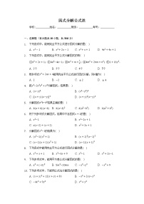 数学七年级下册8.4  因式分解练习