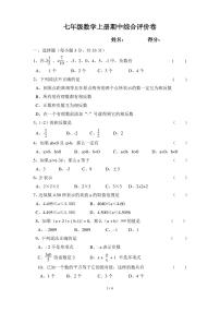 (期中考试数学)人教版七年级数学上册期中考试试卷及答案