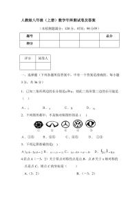 人教版八年级上册数学期末考试试卷及答案