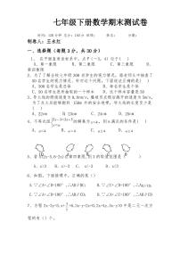 最新人教版七年级数学下册期末考试试卷最新