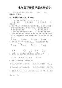 最新人教版七年级数学下册期末考试试卷最新