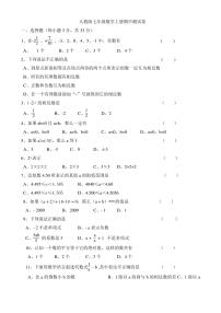 人教版七年级数学上册期中考试试卷及答案