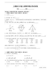 人教版九年级上册数学期末考试试卷