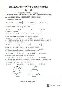 2022年江苏省宿迁市泗阳县中考一模数学试题（无答案）