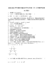 2020-2021学年重庆市渝北中学九年级（下）月考数学试卷（4月份）（无答案）