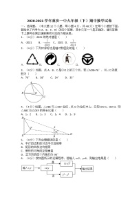 2020-2021学年重庆一中九年级（下）期中数学试卷（无答案）