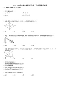 2018-2019学年湖北省某校八年级（下）期中数学试卷 (1)