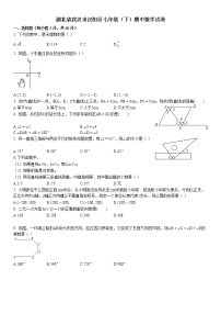 2019-2020学年湖北省武汉市汉阳区七年级（下）期中数学试卷