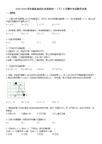 2018-2019学年湖北省武汉市某校初一（下）4月期中考试数学试卷