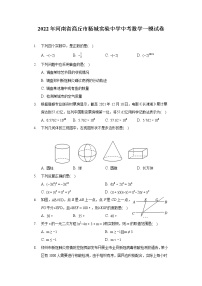 2022年河南省商丘市柘城实验中学中考数学一模试卷