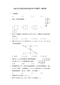 2022年江西省宜春市高安市中考数学一模试卷