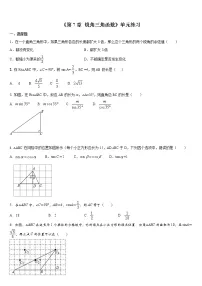 初中数学苏科版九年级下册第7章 锐角函数综合与测试单元测试课后作业题
