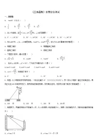 苏科版九年级下册第7章 锐角函数综合与测试课后作业题