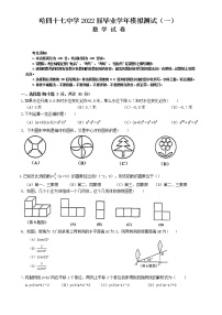 黑龙江省哈尔滨市第四十七中学2021-2022学年九年级下学期 中考一模考试数学试卷(word版无答案)