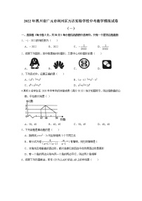 2022年四川省广元市万达实验学校中考数学模拟试卷一(word版含答案)