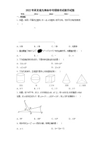 2022年河北省九地市中考模拟考试数学试题(word版含答案)