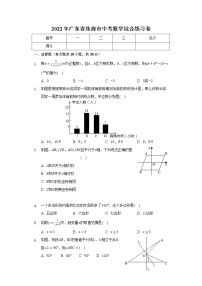 2022年广东省珠海市中考数学综合练习卷(word版含答案)