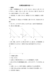 几何综合题型专题-2022年初中数学中考备考测试题（一）