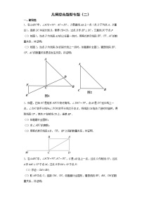 几何综合题型专题-2022年初中数学中考备考测试题（二）