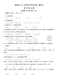 2022年海南省华侨中学中考数学一模试卷++