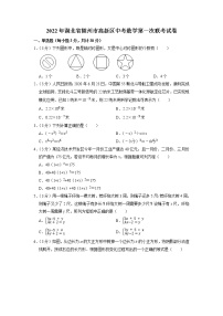 2022年湖北省随州市高新区中考数学第一次联考试卷