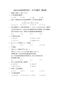 2022年山东省枣庄四十一中中考数学一模试卷