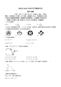 2022年江西省新余市中考第一次模拟数学试题