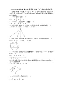 2020-2021学年重庆市南岸区九年级（下）期中数学试卷（无答案）