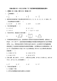 北师大版2021--2022九年级（下）数学期中质量模拟检测试卷4（含答案）