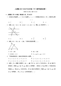 人教版2021--2022九年级（下）数学期中质量模拟检测试卷1（含答案）