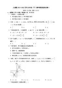 人教版2021--2022九年级（下）数学期中质量模拟检测试卷3（含答案）