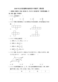 2020年山东省淄博市高青县中考数学二模试卷 及答案