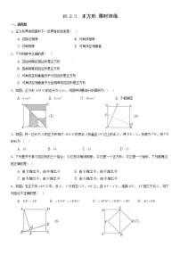 人教版八年级下册第十八章 平行四边形18.2 特殊的平行四边形18.2.3 正方形课时练习