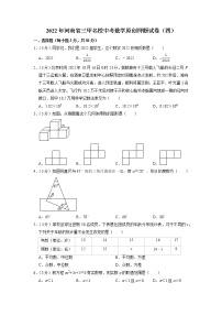 2022年河南省三甲名校中考数学原创押题试卷（四）