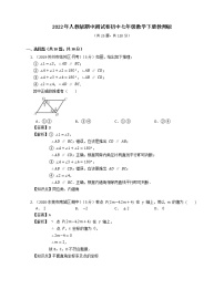 难度指数（☆☆☆）2022年人教版期中七年级数学下册试卷（含答案）