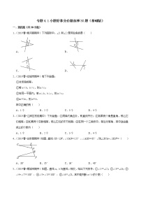 专题4.1期中考前必做选择30题（基础版）-2021-2022学年七年级数学下学期期中考试题型专练【人教版】