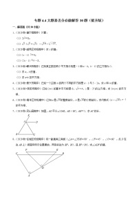 专题4.4大题易丢分必做解答30题（提升版）-2021-2022学年七年级数学下学期期中考试题型专练（原卷版）【人教版】