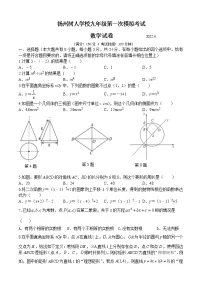 2022年江苏省扬州中学教育集团树人学校中考一模数学试卷(word版含答案)