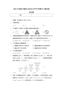 重庆市綦江区赶水中学2021年中考数学三模试卷(word版含答案)