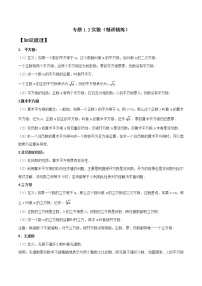 专题1.2 实数--2021--2022学年七年级数学下学期期中考试高分直通车（人教版）