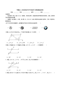 专题2.1 相交线与平行线学习质量检测卷--2021--2022学年七年级数学下学期期中考试高分直通车（人教版）