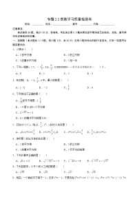 专题2.2 实数学习质量检测卷--2021--2022学年七年级数学下学期期中考试高分直通车（人教版）