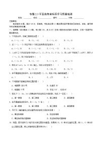 专题2.3 平面直角坐标系学习质量检测--2021--2022学年七年级数学下学期期中考试高分直通车（人教版）